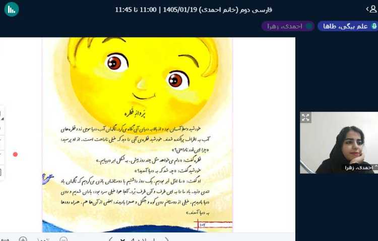 برگزاری کلاس آنلاین 31