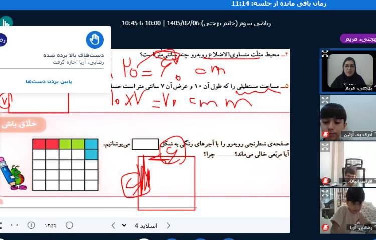 برگزاری کلاس آنلاین 36