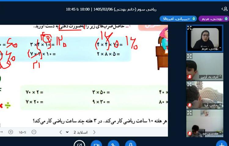 برگزاری کلاس آنلاین 37