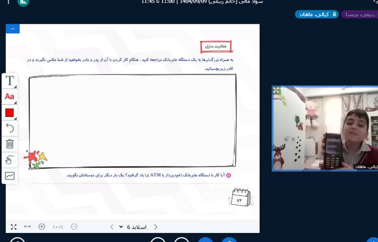 برگزاری کلاس آنلاین 4