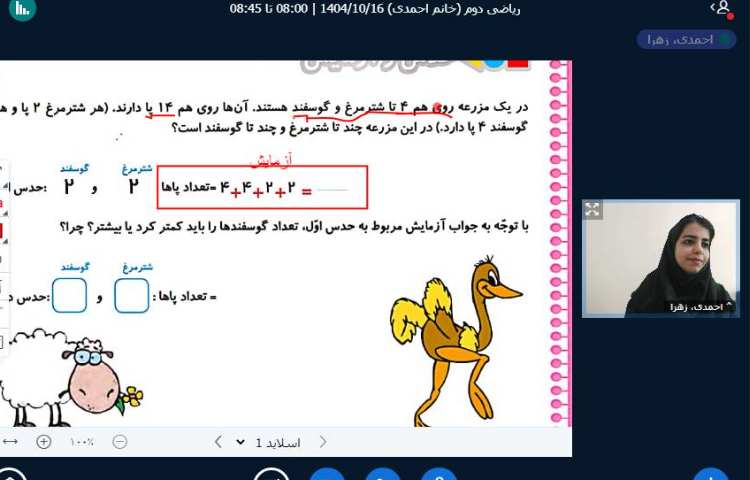 برگزاری کلاس آنلاین 4