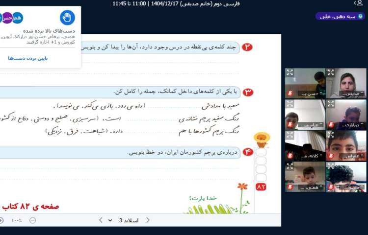 برگزاری کلاس آنلاین 4