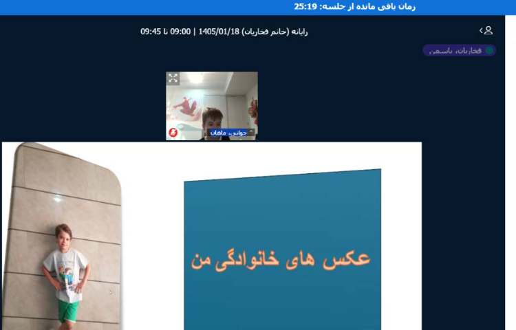 برگزاری کلاس آنلاین 4