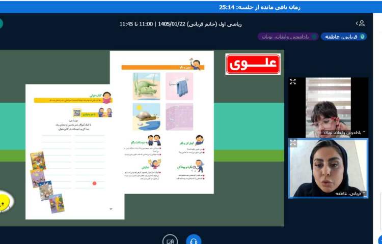 برگزاری کلاس آنلاین 4