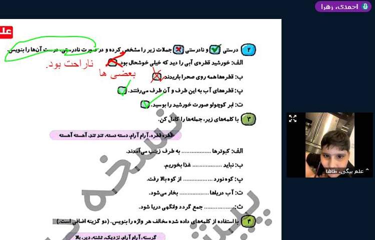 برگزاری کلاس آنلاین 4