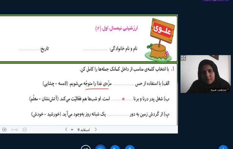 برگزاری کلاس آنلاین 4