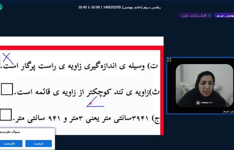برگزاری کلاس آنلاین 4