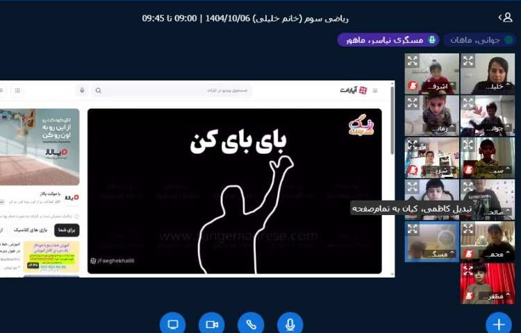 برگزاری کلاس آنلاین 5