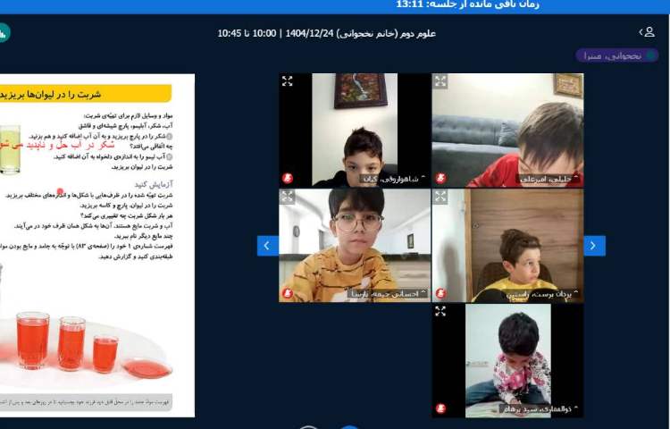 برگزاری کلاس آنلاین 5