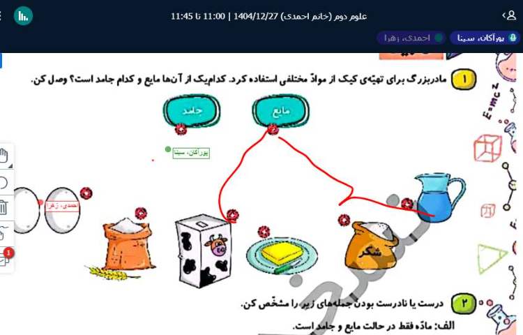 برگزاری کلاس آنلاین 5