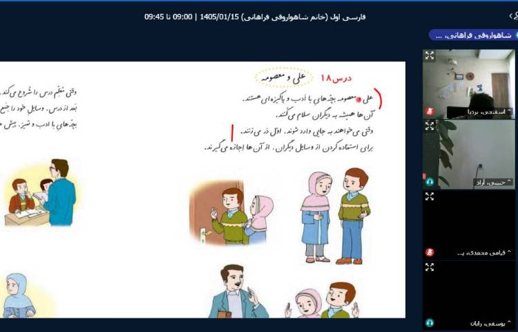 برگزاری کلاس آنلاین 5