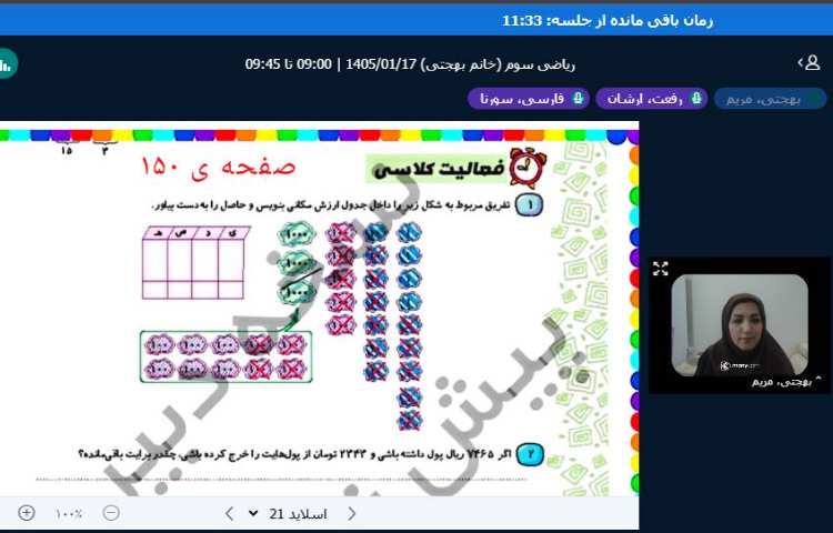 برگزاری کلاس آنلاین 5