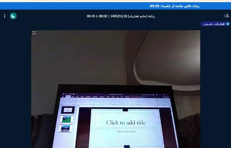برگزاری کلاس آنلاین 5