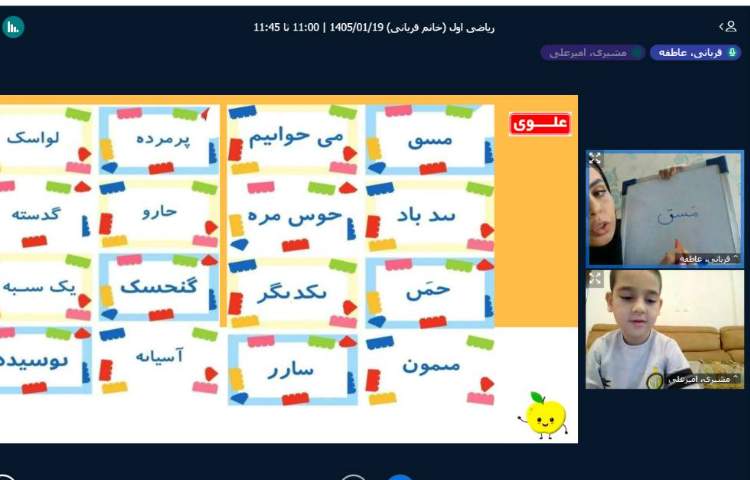 برگزاری کلاس آنلاین 5