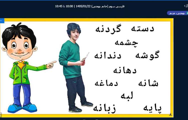 برگزاری کلاس آنلاین 5