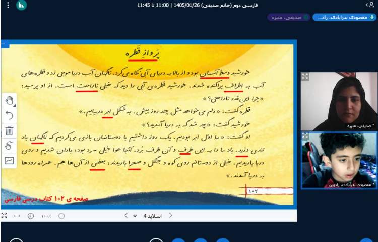 برگزاری کلاس آنلاین 5