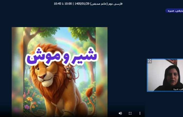 برگزاری کلاس آنلاین 5