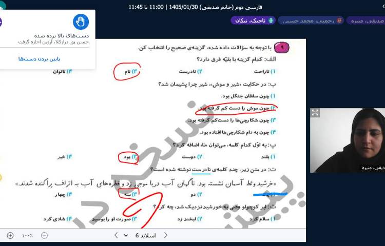 برگزاری کلاس آنلاین 5