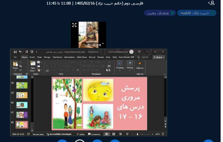 برگزاری کلاس آنلاین 5