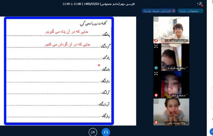 برگزاری کلاس آنلاین 5