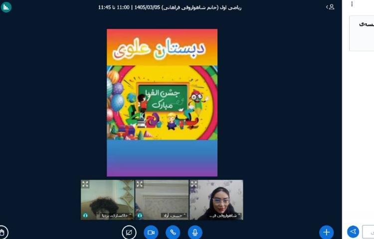 برگزاری کلاس آنلاین 5