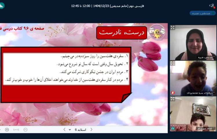 برگزاری کلاس آنلاین 6