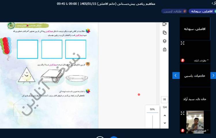 برگزاری کلاس آنلاین 6