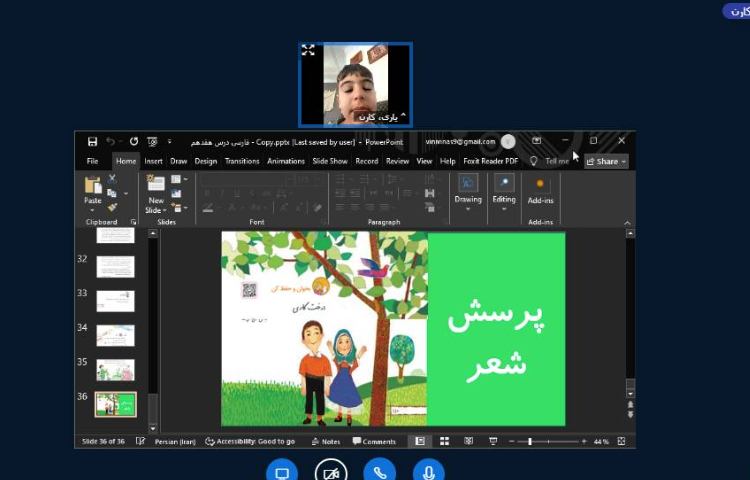 برگزاری کلاس آنلاین 6