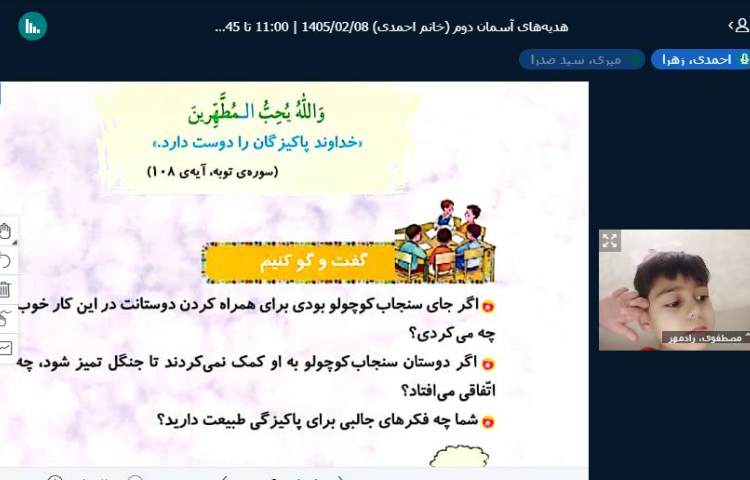 برگزاری کلاس آنلاین 6