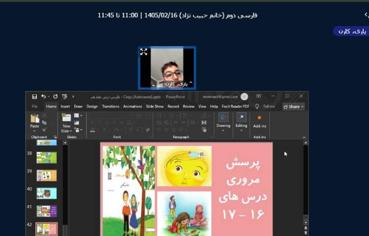 برگزاری کلاس آنلاین 6