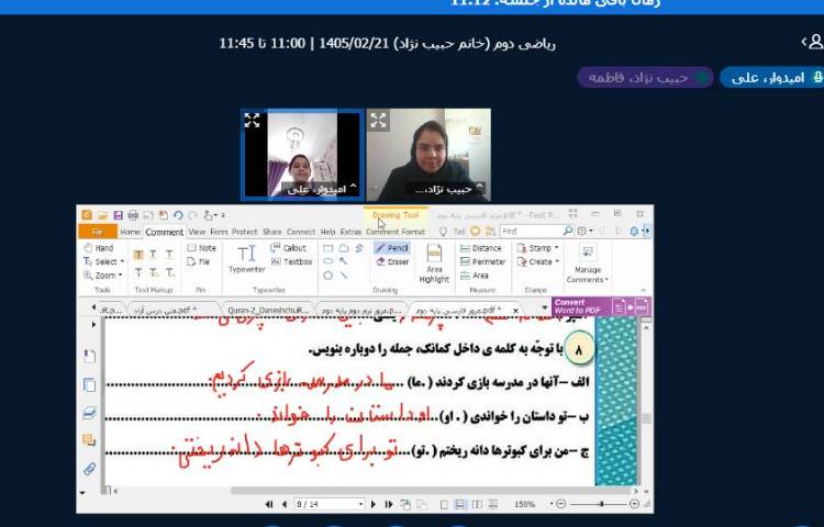 برگزاری کلاس آنلاین 6