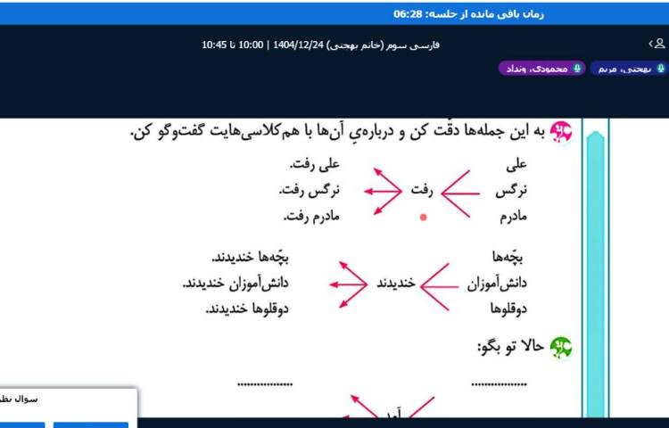 برگزاری کلاس آنلاین 7
