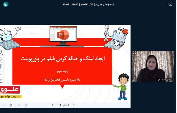 برگزاری کلاس آنلاین 7