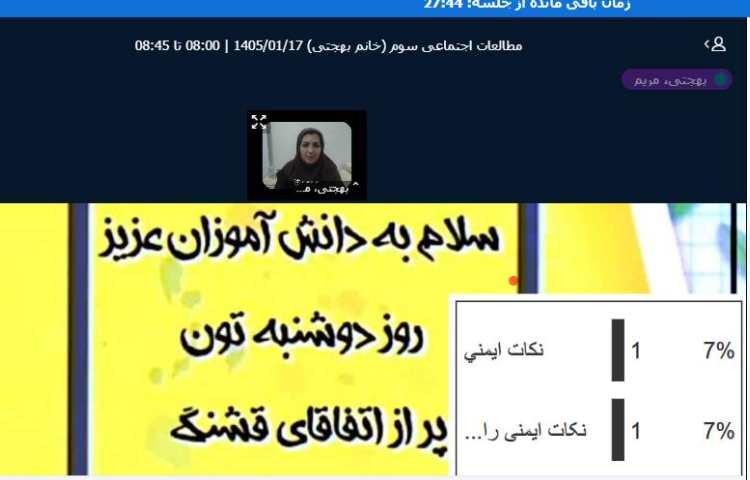 برگزاری کلاس آنلاین 7