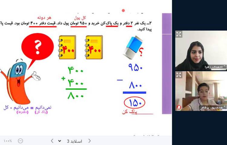 برگزاری کلاس آنلاین 7