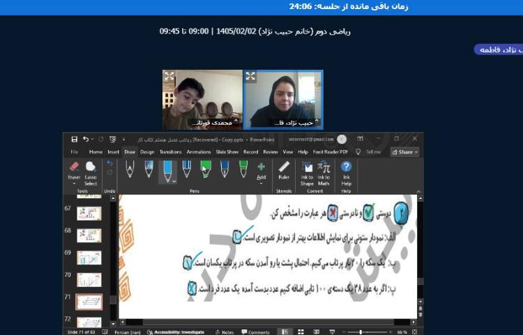 برگزاری کلاس آنلاین 7