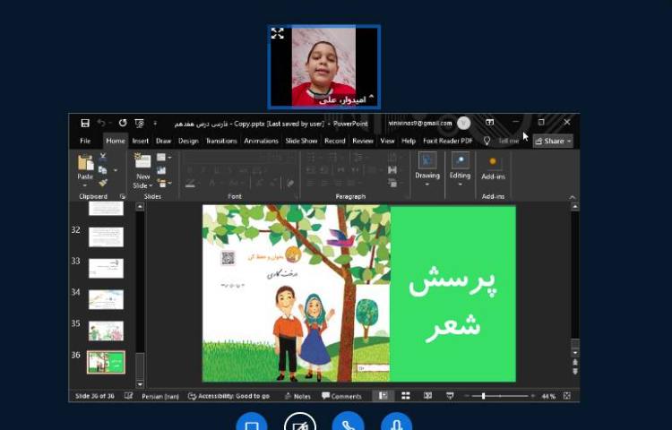برگزاری کلاس آنلاین 7