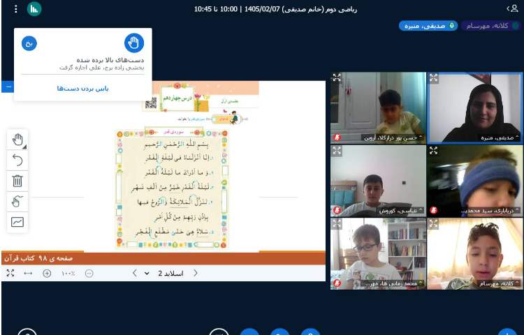 برگزاری کلاس آنلاین 7