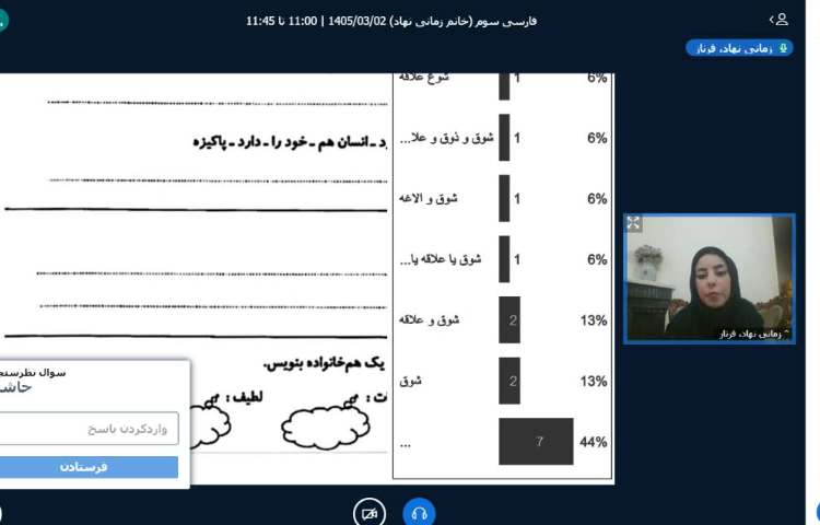 برگزاری کلاس آنلاین 7
