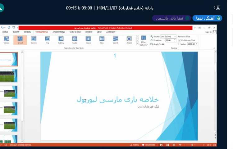 برگزاری کلاس آنلاین 8