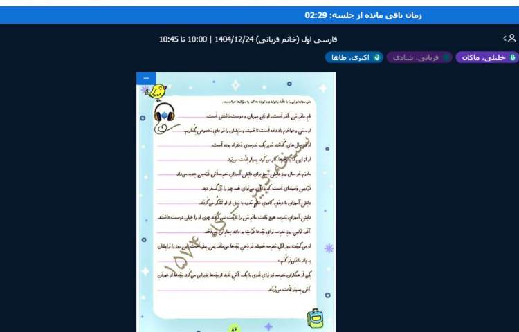 برگزاری کلاس آنلاین 8