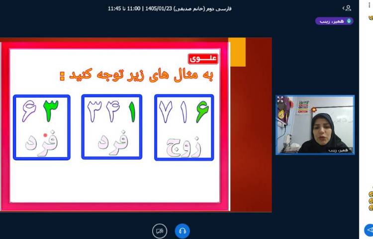 برگزاری کلاس آنلاین 8