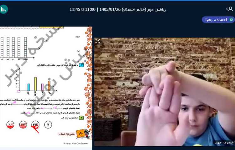 برگزاری کلاس آنلاین 8