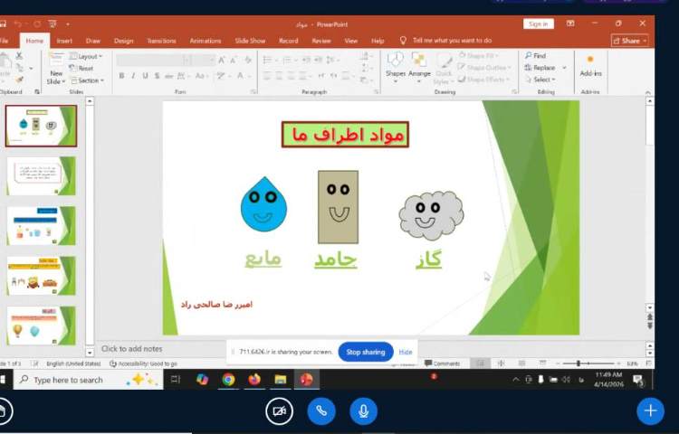 برگزاری کلاس آنلاین 8