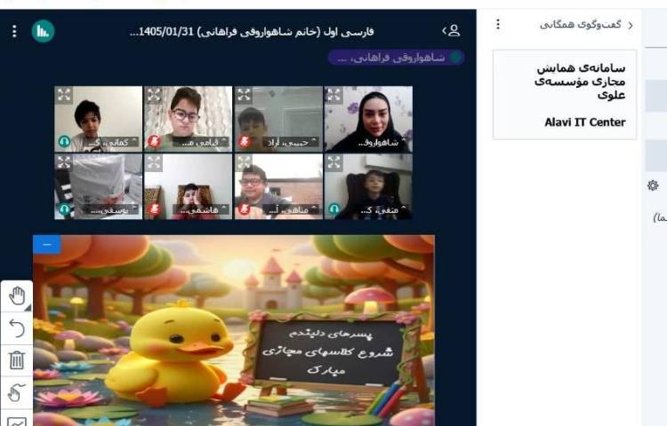 برگزاری کلاس آنلاین 8
