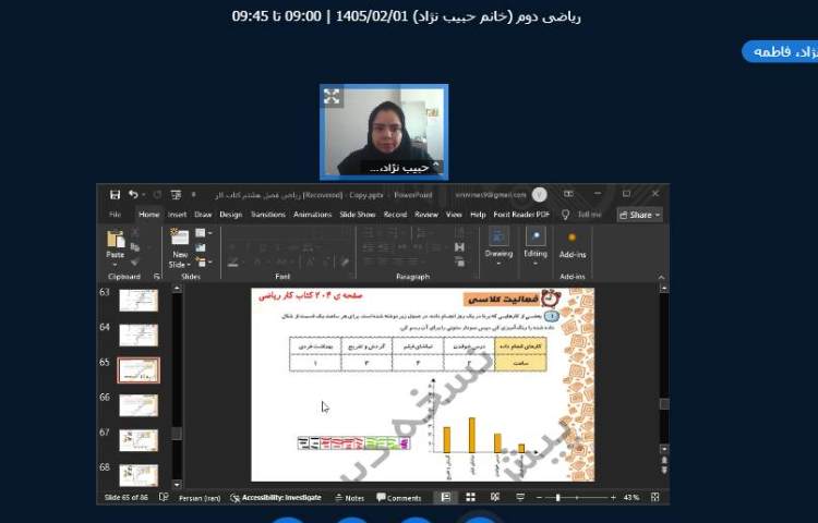 برگزاری کلاس آنلاین 8