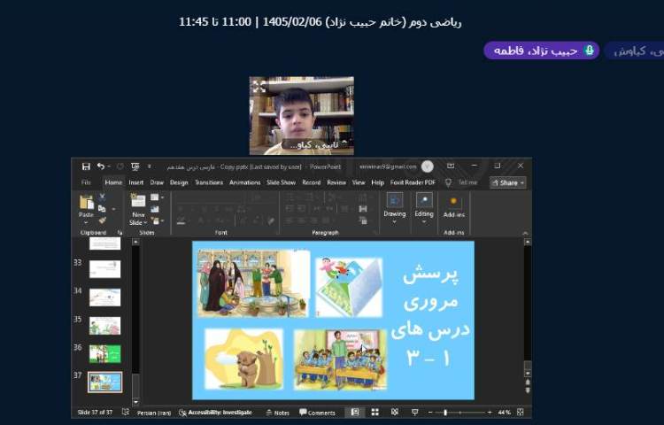 برگزاری کلاس آنلاین 8