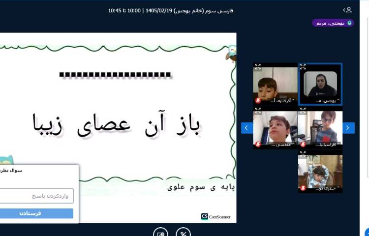 برگزاری کلاس آنلاین 8