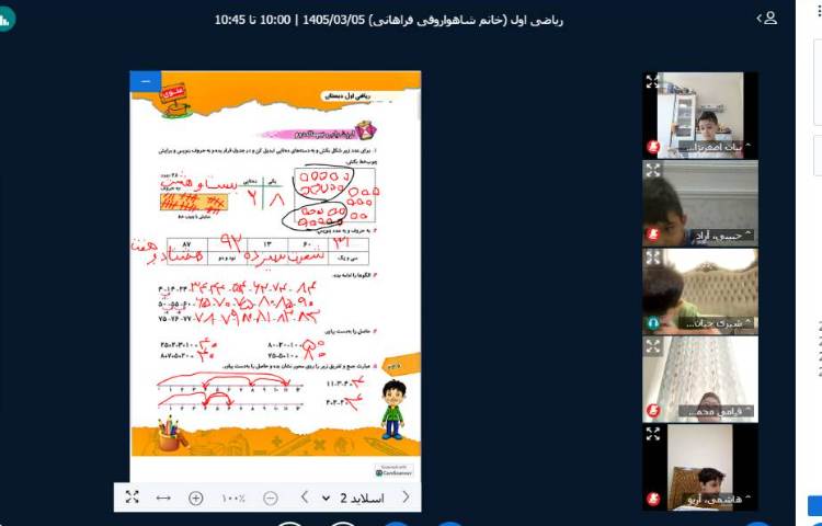 برگزاری کلاس آنلاین 8