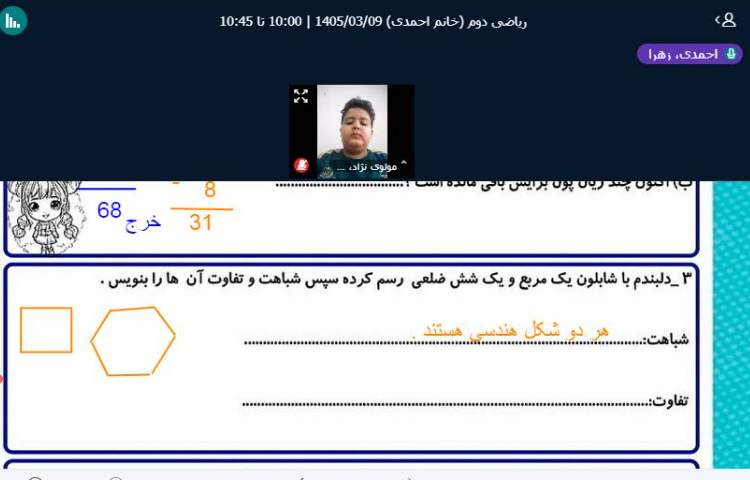 برگزاری کلاس آنلاین 8